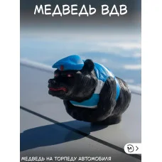 М3Д Медведь на торпеду автомобиля ВДВ