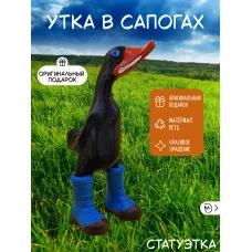 Декоративная статуэтка М3Д «Утка в сапогах» Декоративная статуэтка М3Д «Утка в сапогах»