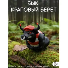 М3Д Бык на торпеду автомобиля Краповый берет