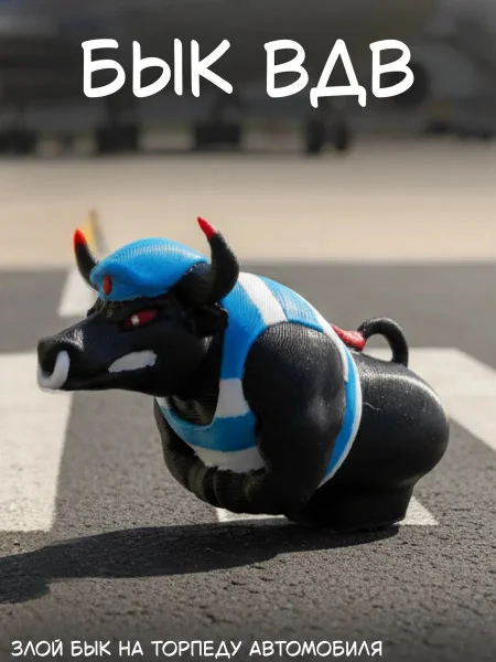 М3Д Бык на торпеду автомобиля ВДВ