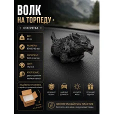 Злая утка на торпеду автомобиля - Волк