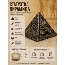Декоративная статуэтка М3Д «Пирамида»