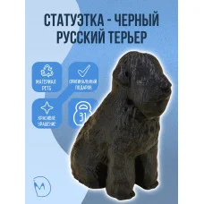 Декоративная статуэтка М3Д «Черный русский терьер» Декоративная статуэтка М3Д «Черный русский терьер»