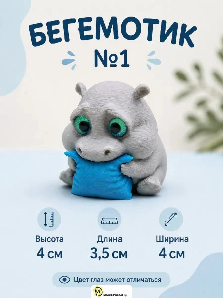 Декоративная статуэтка М3Д «Милый бегемот с подушкой №1» Декоративная статуэтка М3Д «Милый бегемот с подушкой №1»