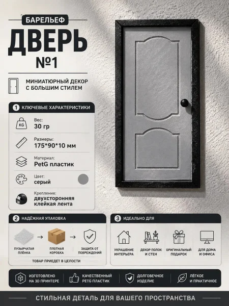 Декоративный настенный барельеф М3Д «Дверь в стене №1» Декоративный настенный барельеф М3Д «Дверь в стене №1»