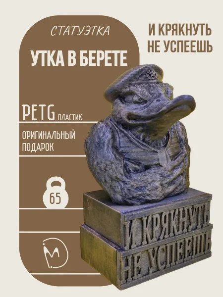 Декоративная фигурка «Утка в берете — И крякнуть не успеешь» Декоративная фигурка «Утка в берете — И крякнуть не успеешь»
