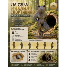 Статуэтка - Михаило спортивило (медведь в легинсах) Статуэтка - Михаило спортивило (медведь в легинсах)