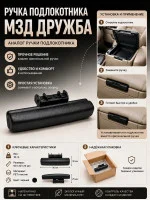 Ручка подлокотника М3Д Ручка подлокотника М3Д