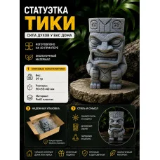 Декоративная статуэтка М3Д «Тики» Декоративная статуэтка М3Д «Тики»