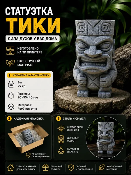 Декоративная статуэтка М3Д «Тики»