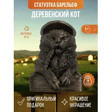 Декоративный настенный барельеф М3Д «Кот в шапке в стене» Декоративный настенный барельеф М3Д «Кот в шапке в стене»
