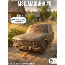 Декоративный настенный барельеф М3Д «Машина в стене №6» Декоративный настенный барельеф М3Д «Машина в стене №6»