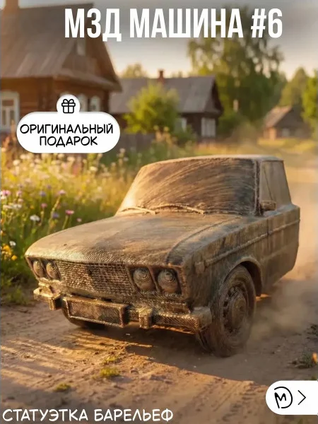 Декоративный настенный барельеф М3Д «Машина в стене №6» Декоративный настенный барельеф М3Д «Машина в стене №6»