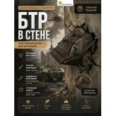 Декоративный настенный барельеф М3Д «Машина в стене №8» Декоративный настенный барельеф М3Д «Машина в стене №8»