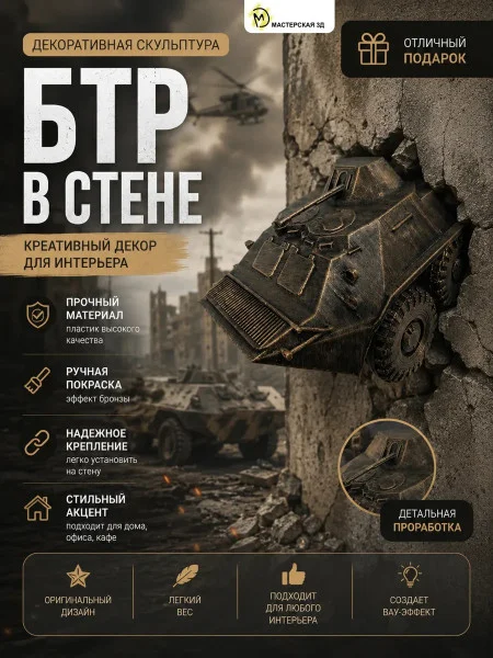 Декоративный настенный барельеф М3Д «Машина в стене №8» Декоративный настенный барельеф М3Д «Машина в стене №8»