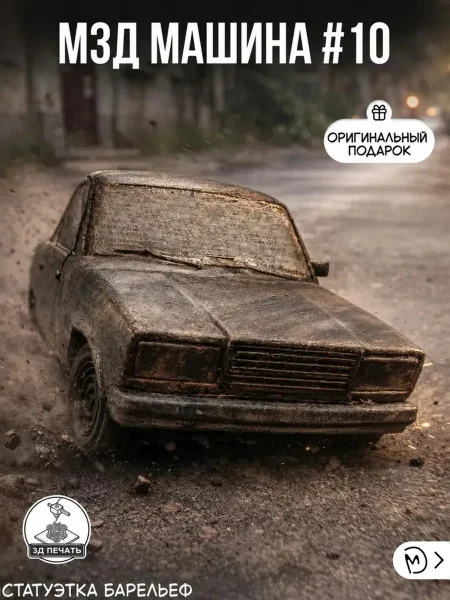 Декоративный настенный барельеф М3Д «Машина в стене №10»