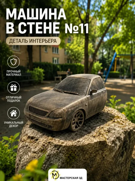 Настенный декор «Машина в стене №11»