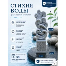 Декоративная статуэтка М3Д «Стихия воды»