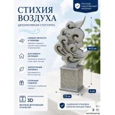 Декоративная статуэтка М3Д «Стихия воздуха»