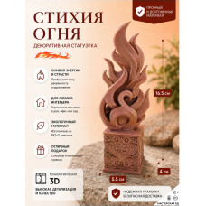 Декоративная статуэтка М3Д «Стихия огня»