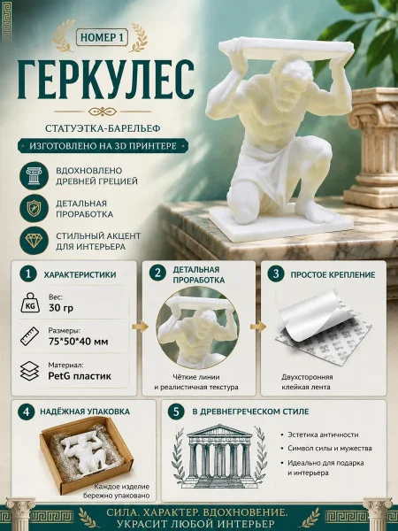Статуэтка- подставка Геркулес Статуэтка- подставка Геркулес