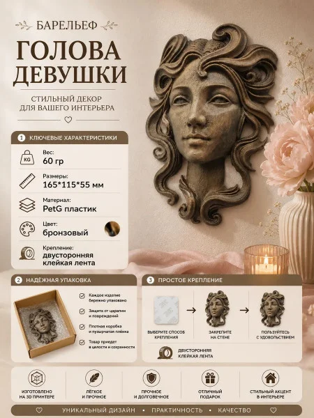 Декоративная статуэтка М3Д «Голова девушки»