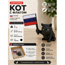 Декоративная статуэтка М3Д «Кот с флагом» Декоративная статуэтка М3Д «Кот с флагом»