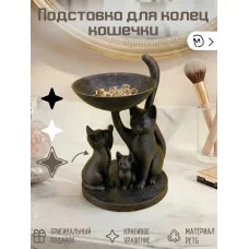 Подставка для украшений -Кошечки бронза