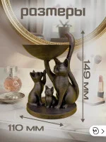 Подставка для украшений -Кошечки бронза