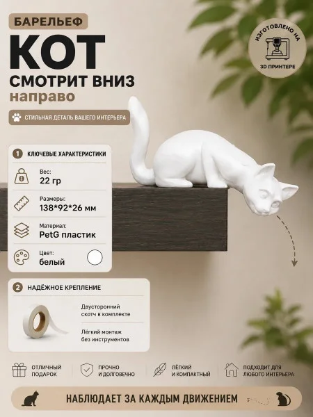 Декоративный настенный барельеф «Кот смотрит вниз направо» Декоративный настенный барельеф «Кот смотрит вниз направо»