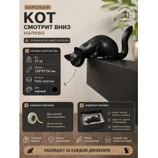 Декоративный настенный барельеф «Кот смотрит вниз налево» Декоративный настенный барельеф «Кот смотрит вниз налево»