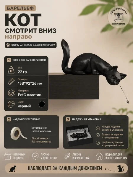 Декоративный настенный барельеф «Кот смотрит вниз направо» Декоративный настенный барельеф «Кот смотрит вниз направо»