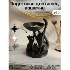 Подставка для украшений -Кошечки черные
