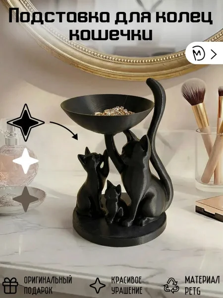 Подставка для украшений -Кошечки черные Подставка для украшений -Кошечки черные