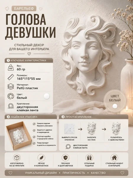 Декоративная статуэтка М3Д «Голова девушки белая»