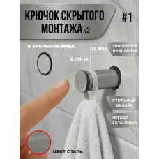Крючок скрытого монтажа механический №1 Крючок скрытого монтажа механический №1