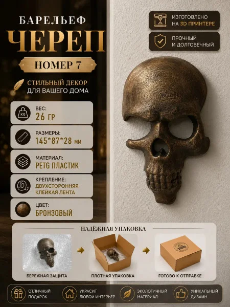 Декоративный настенный барельеф «Череп в стене №7 бронза» Декоративный настенный барельеф «Череп в стене №7 бронза»