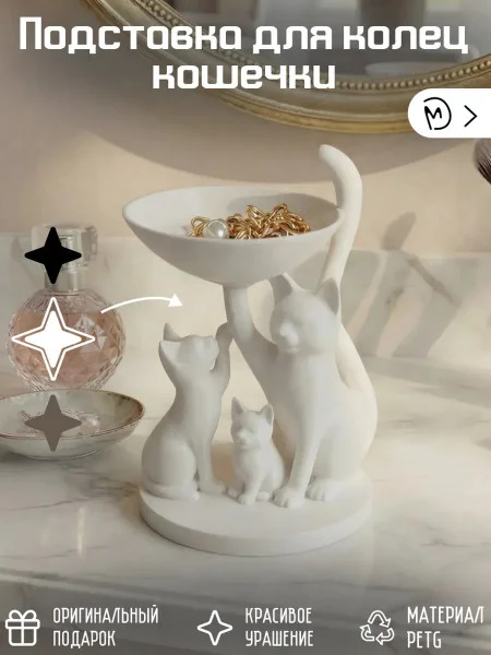 Подставка для украшений - Кошечки белые