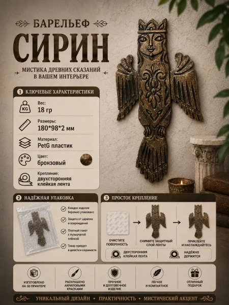 Декоративный настенный барельеф М3Д «Сирин» Декоративный настенный барельеф М3Д «Сирин»