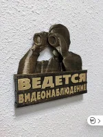 Декоративный настенный барельеф «Ведется видеонаблюдение» Декоративный настенный барельеф «Ведется видеонаблюдение»