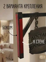 Декоративный сувенир М3Д «Вывеска оберег удачи»