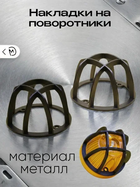 Декоративные накладки М3Д Декоративные накладки М3Д