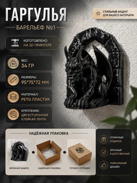 Декоративный настенный барельеф «Гаргулья в стене №1 черная» Декоративный настенный барельеф «Гаргулья в стене №1 черная»