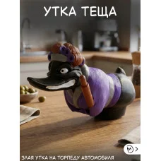 Злая утка на торпеду автомобиля - Теща Злая утка на торпеду автомобиля - Теща