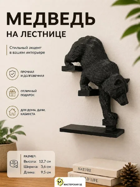 Декоративный барельеф - Медведь спускается вниз направо