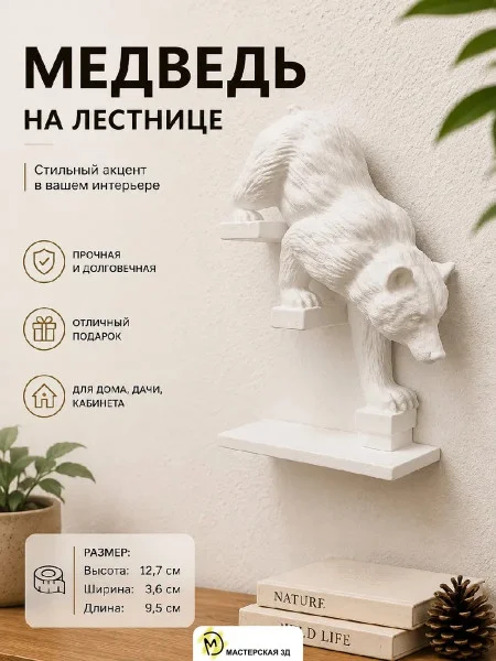 Декоративный барельеф - «Медведь спускается направо белый»