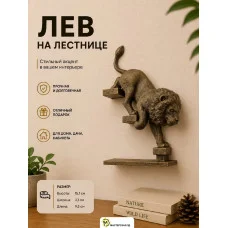 Декоративный барельеф - «Лев спускается вниз направо бронза» Декоративный барельеф - «Лев спускается вниз направо бронза»