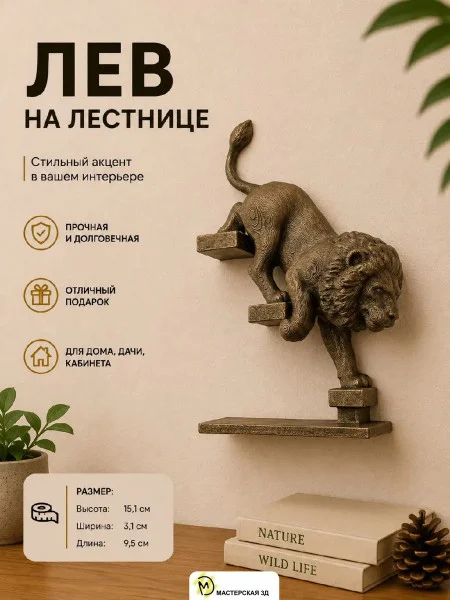 Декоративный барельеф - «Лев спускается вниз направо бронза»