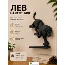 Декоративный барельеф - «Лев спускается вниз направо черный» Декоративный барельеф - «Лев спускается вниз направо черный»