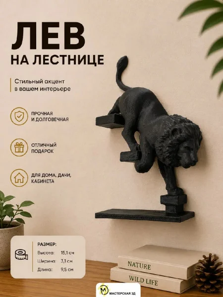Декоративный барельеф - «Лев спускается вниз направо черный»